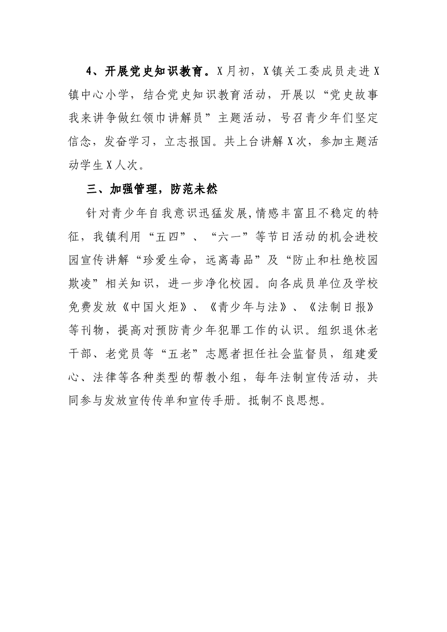 镇年度关工委工作总结.docx,第3页预览