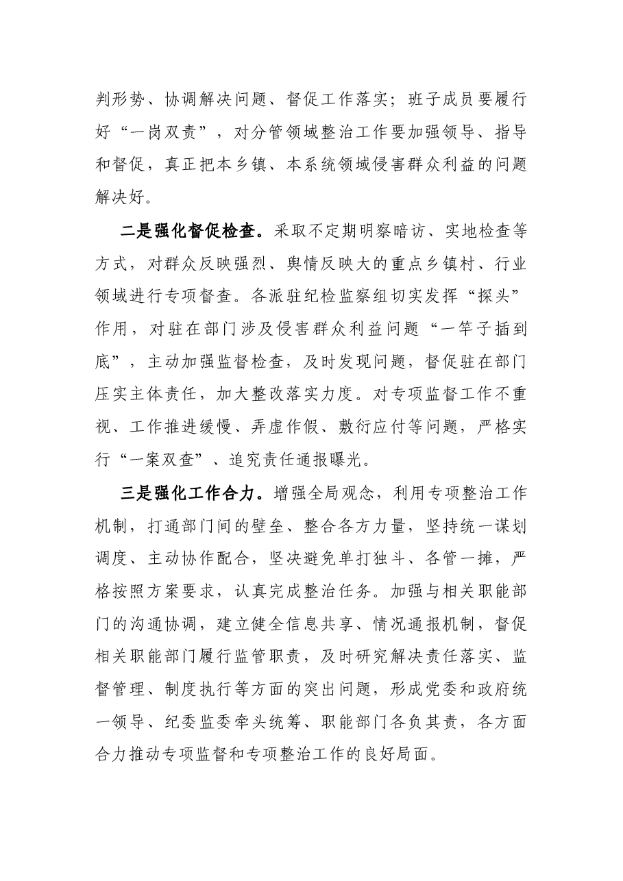 县纪委监委开展巩固拓展脱贫攻坚成果同乡村振兴有效衔接专项监督的工作总结.docx,第4页预览