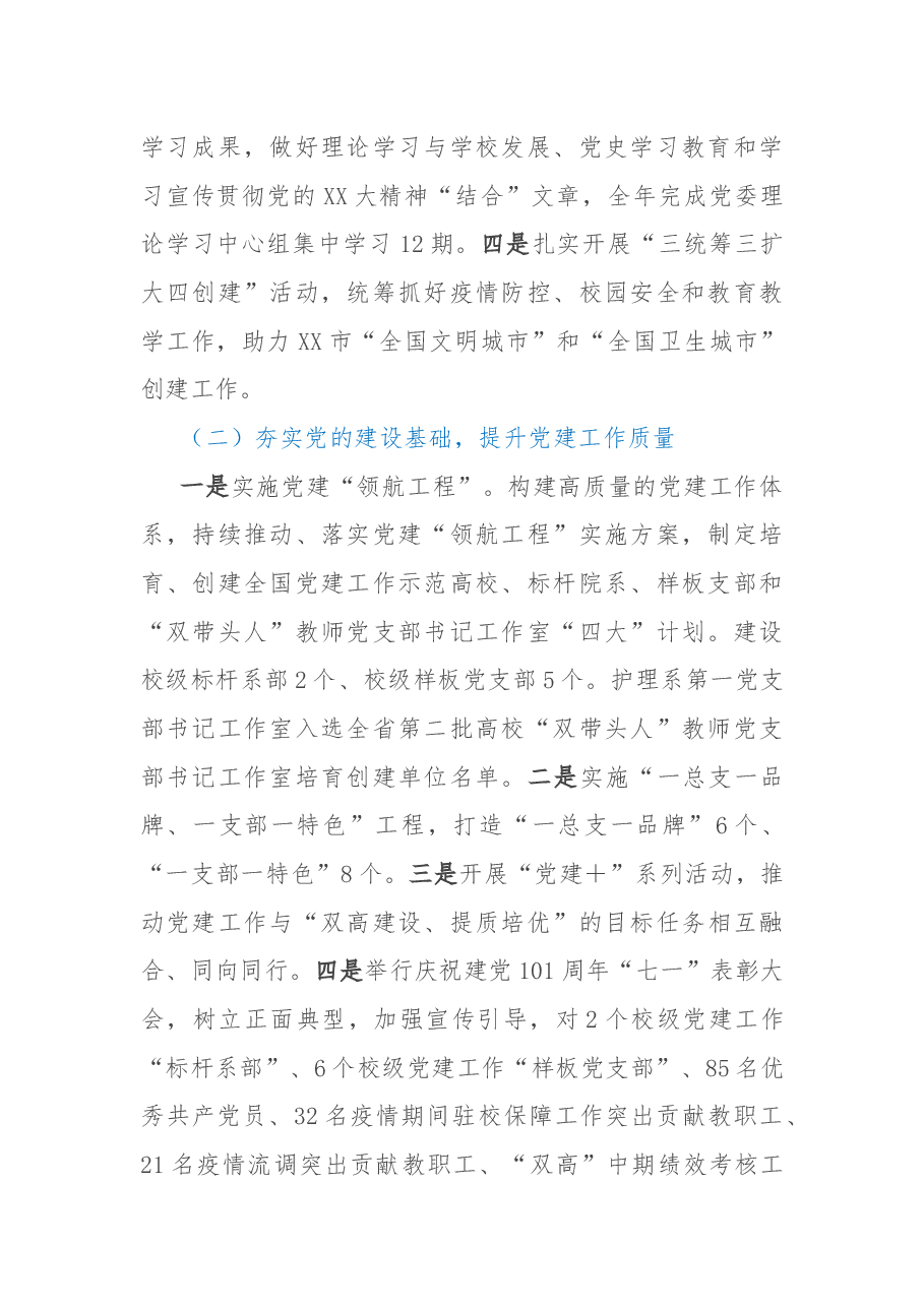学校2022年度工作总结.docx,第2页预览