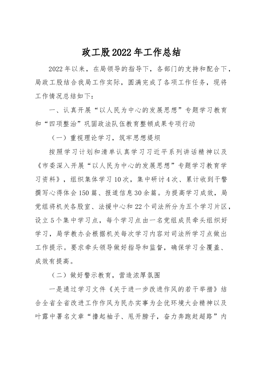 政工股2022年工作总结.docx,第1页预览