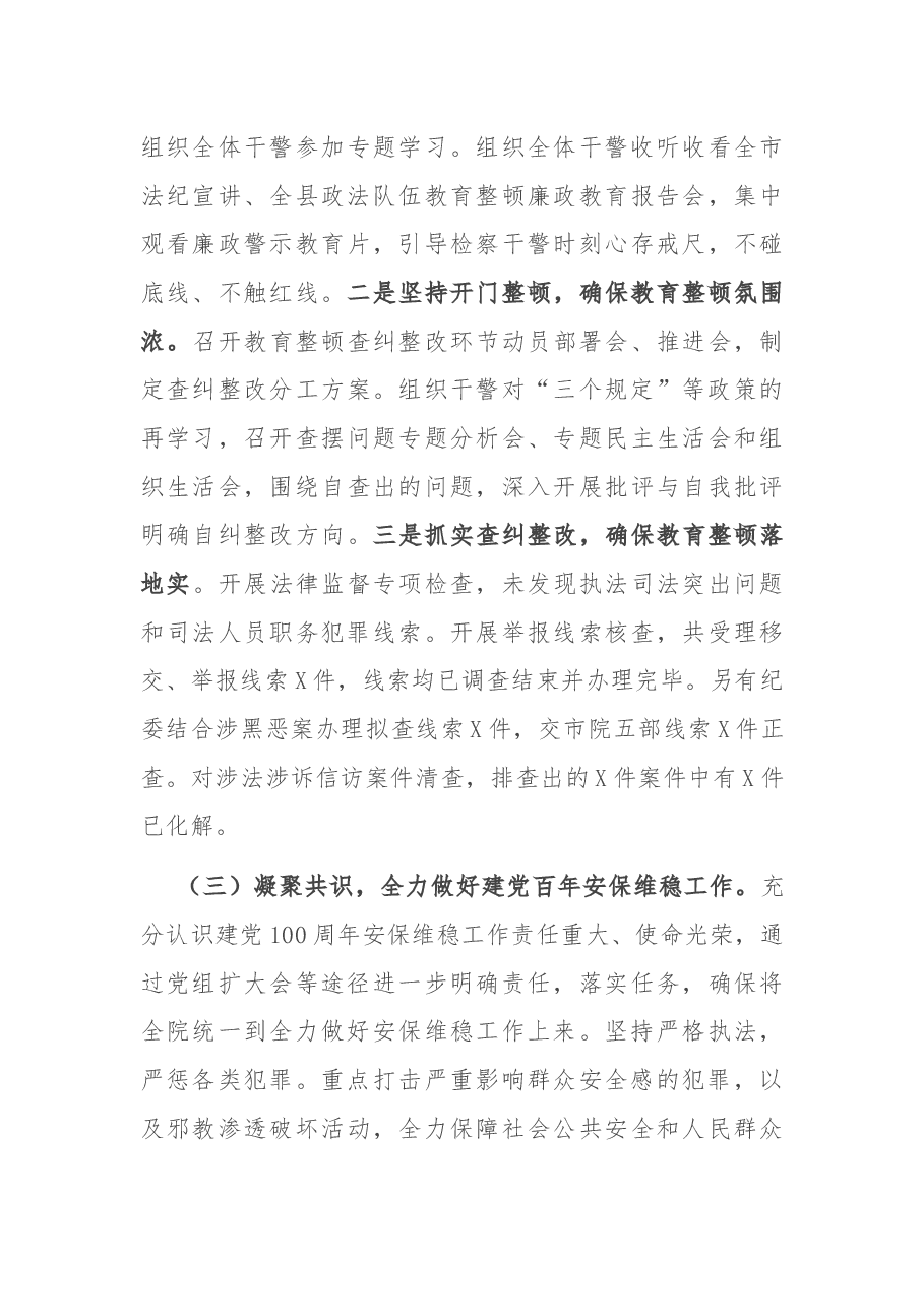 县人民检察院2021年上半年工作总结.docx,第3页预览