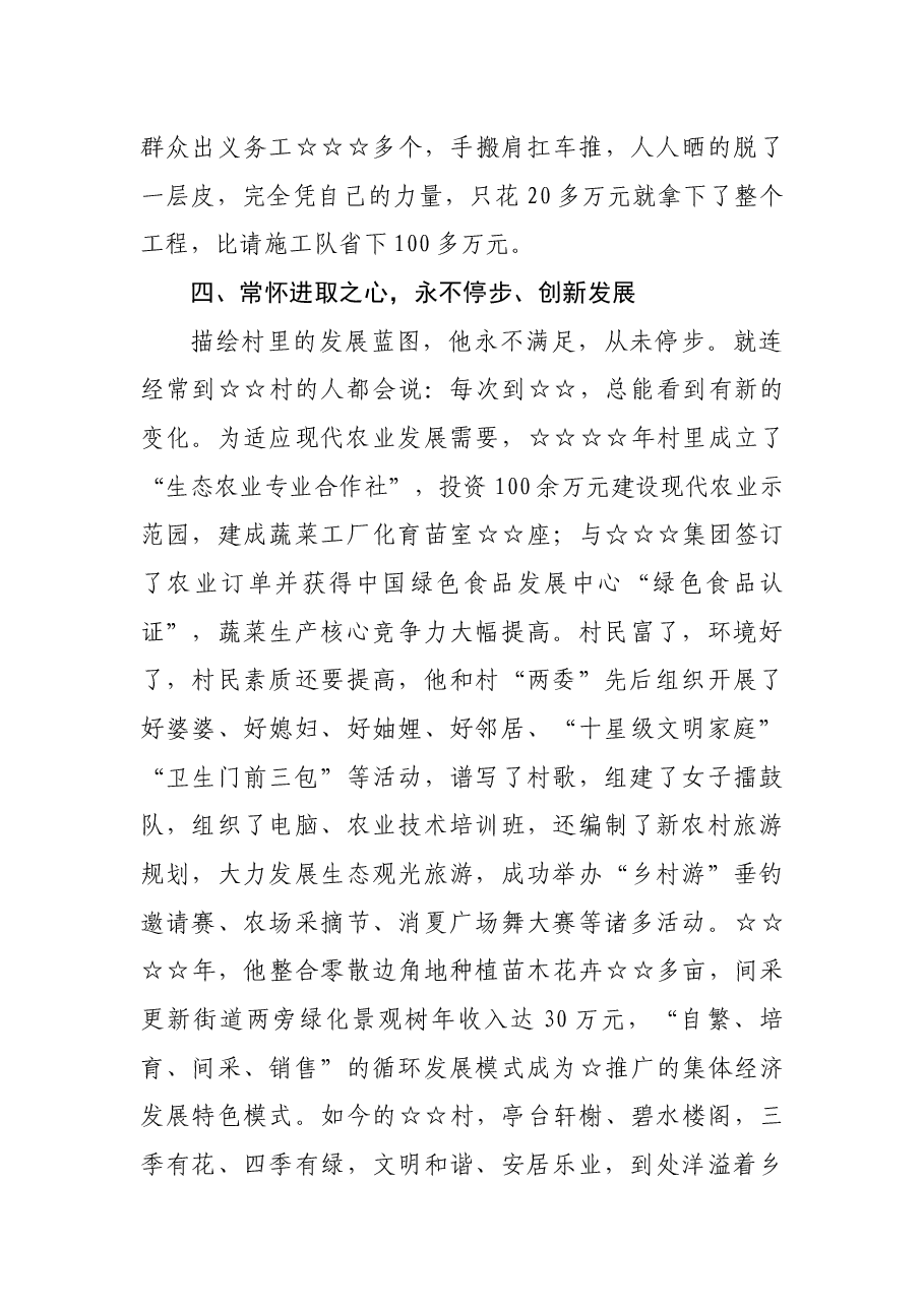 XXX村党支部书记XXX事迹材料.docx,第4页预览