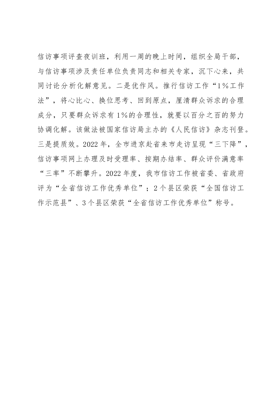 市信访局2022年机关党建工作总结.docx,第4页预览