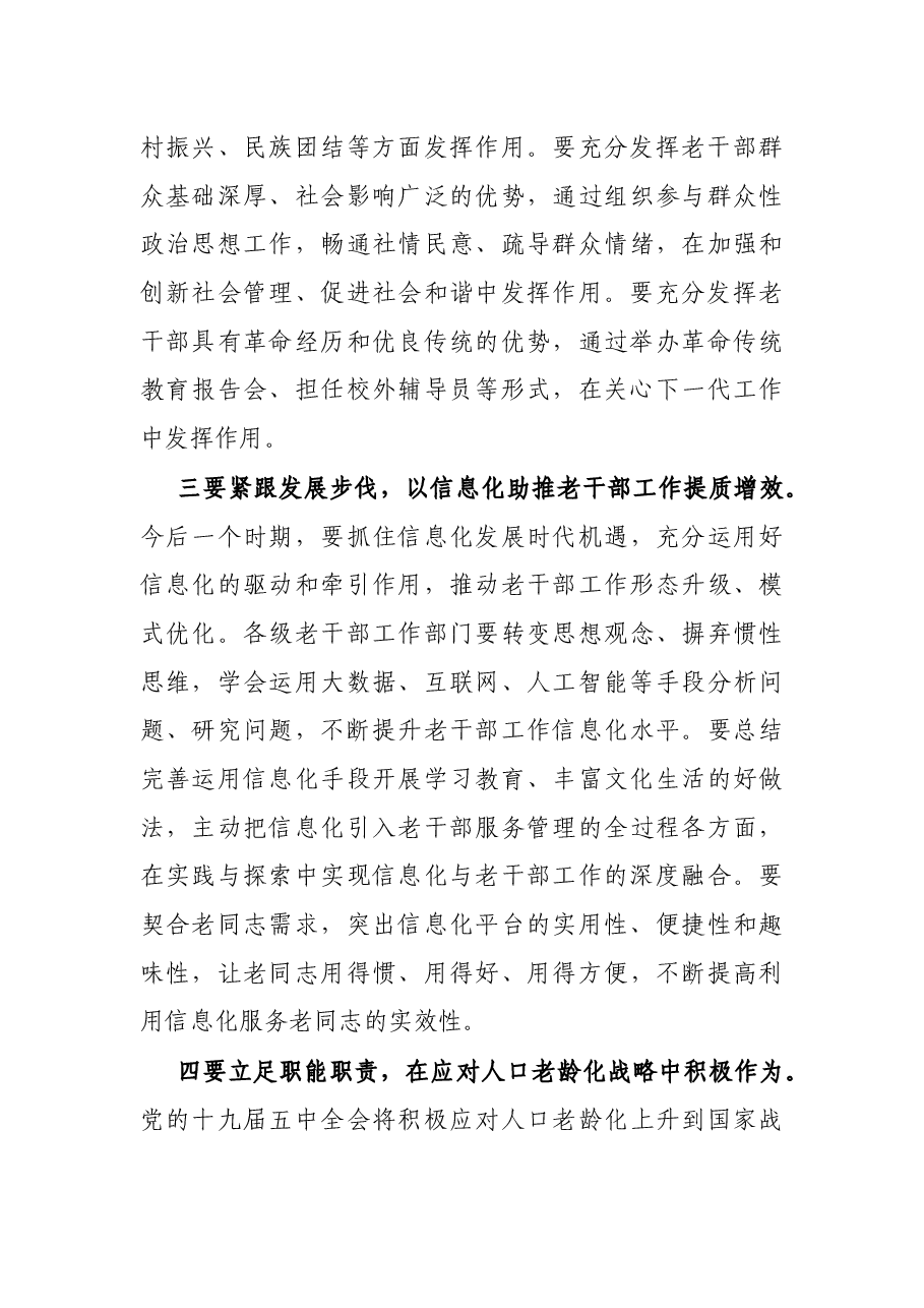 在全市老干部工作年度总结推进会上的讲话.docx,第3页预览