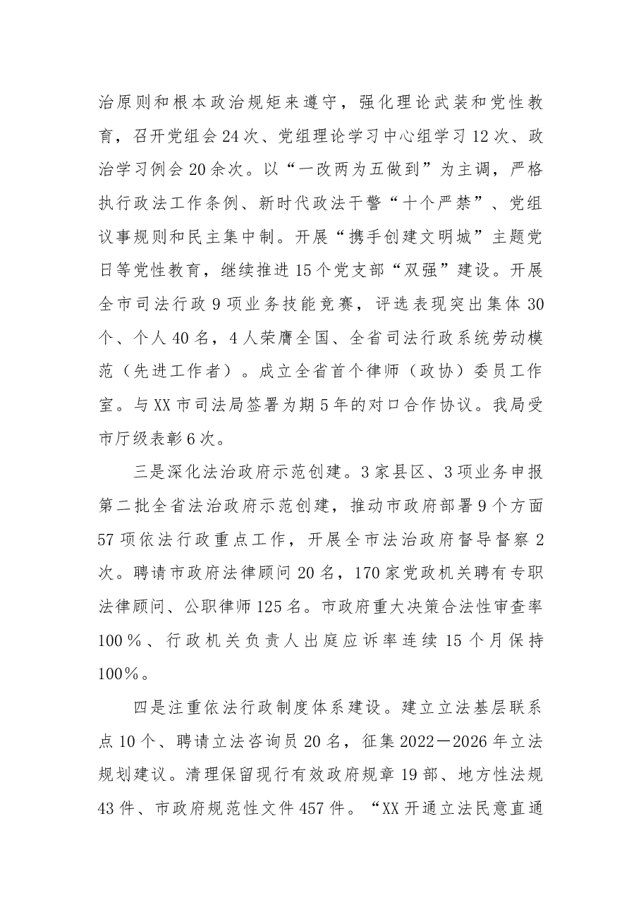 市司法局2022年工作总结和2023年工作谋划.docx,第2页预览
