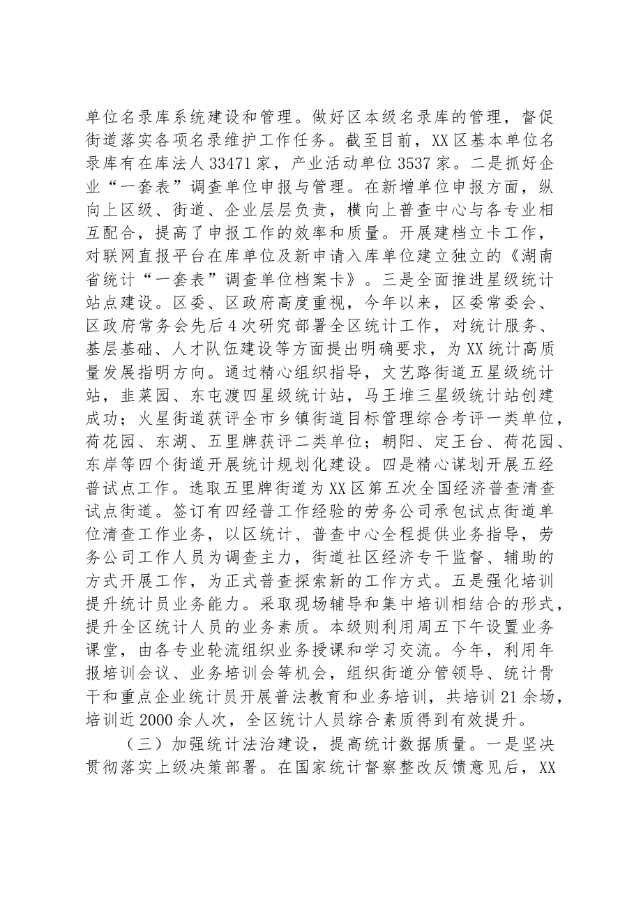 区统计局2022年工作总结及2023年工作思路.docx,第3页预览