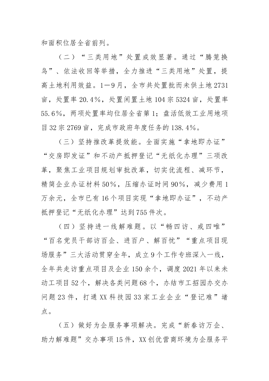 市自然资源和规划局2022年营商环境工作总结和2023年工作计划.docx,第2页预览