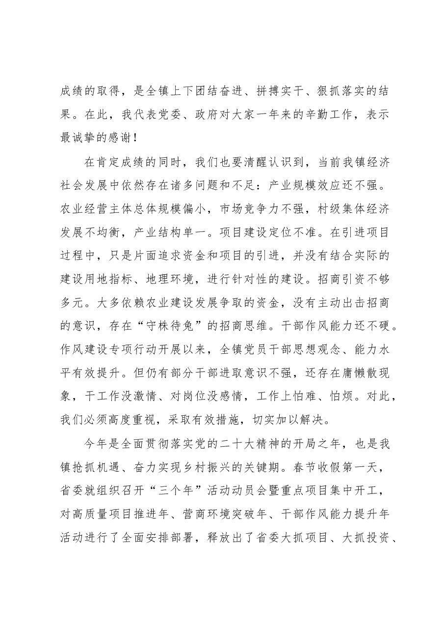 在镇“三个年”活动部署会暨2022年度总结表彰大会上的讲话.docx,第2页预览