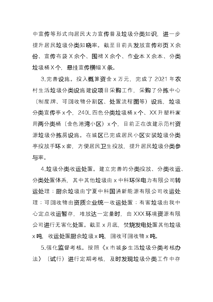 市2022年第一季度生活垃圾分类工作总结.docx，第2页预览