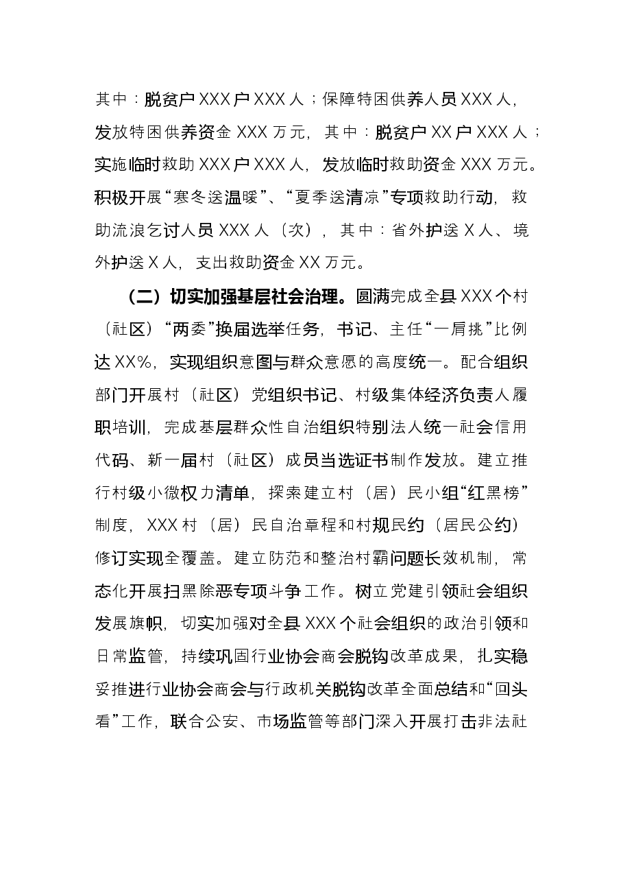县民政局2021年度工作情况总结.docx,第2页预览