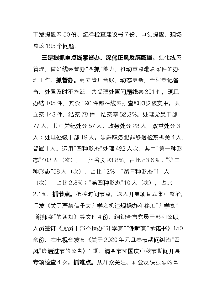 市纪委书记三年工作总结.docx,第4页预览