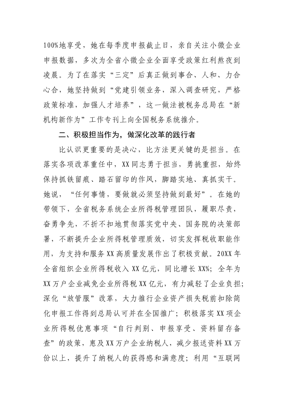 三八红旗手(标兵)先进事迹材料.docx,第2页预览