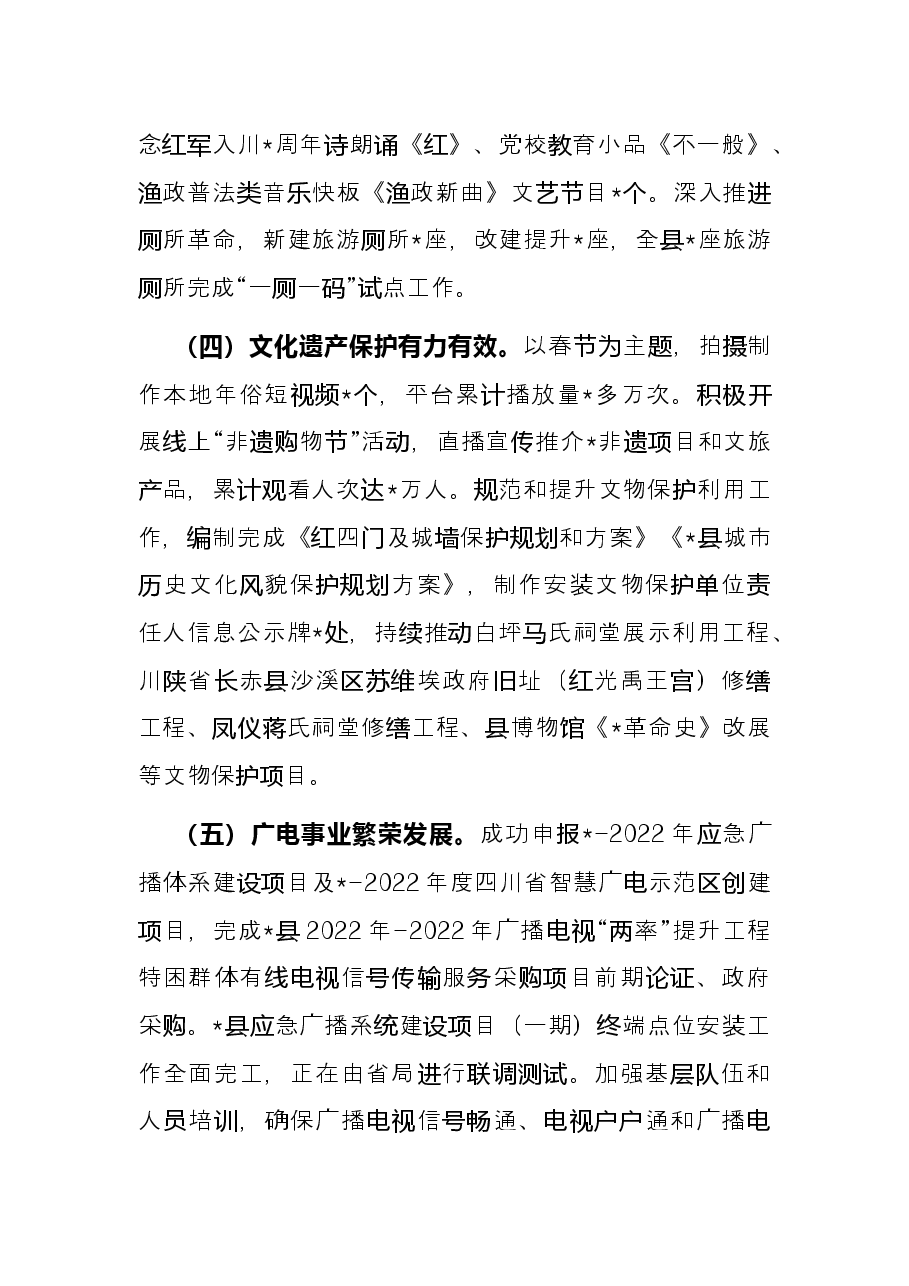 县文化广播电视和旅游局2022年上半年工作总结及下半年工作计划.docx,第3页预览