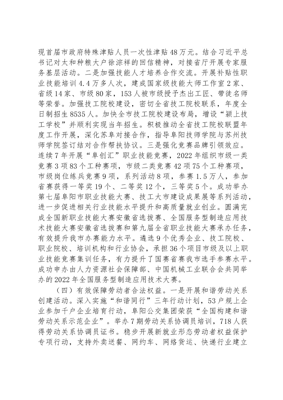 市人力资源社会保障局2022年工作总结和2023年工作计划.docx,第3页预览