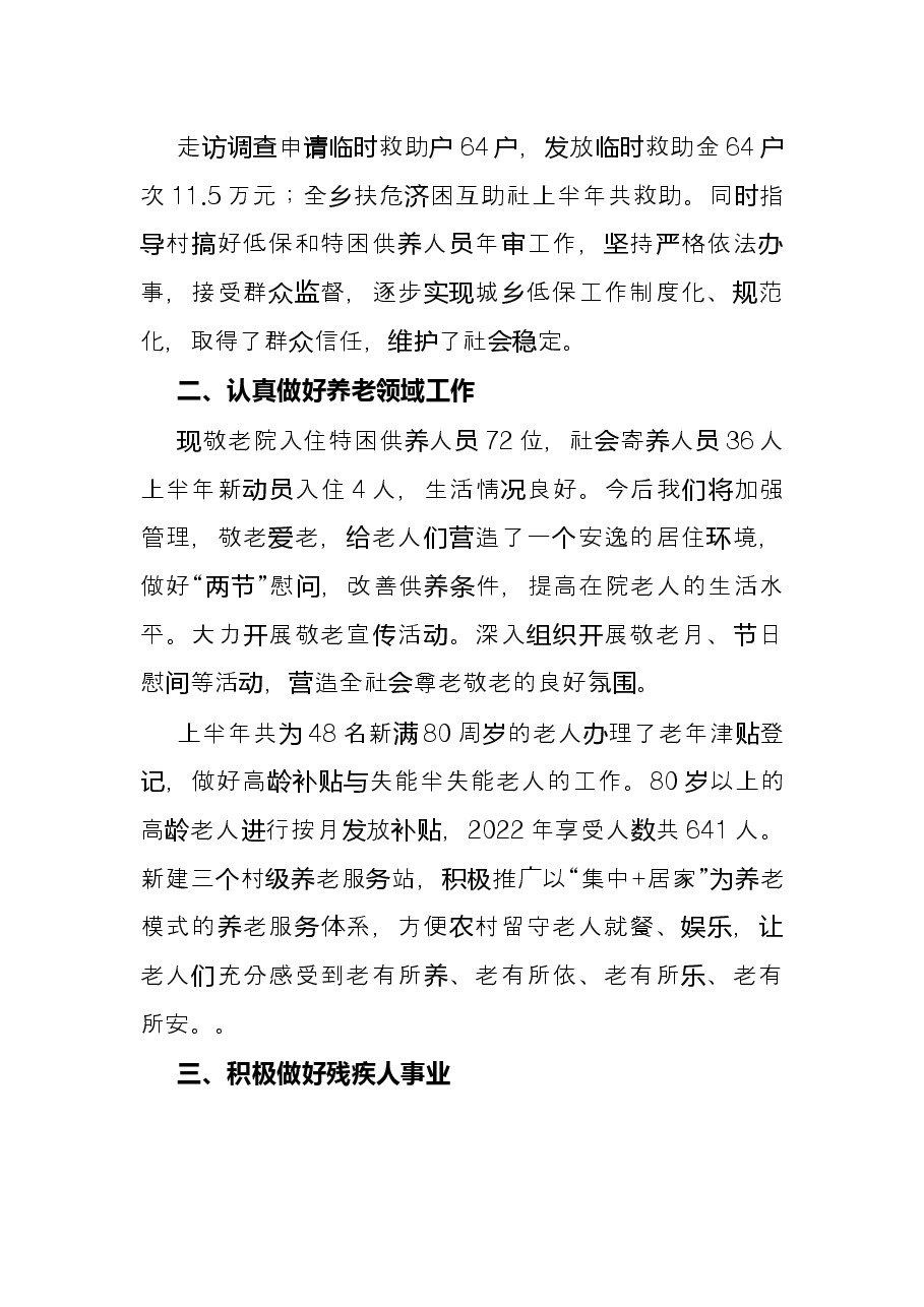 乡2022年上半年民政工作总结.docx,第2页预览
