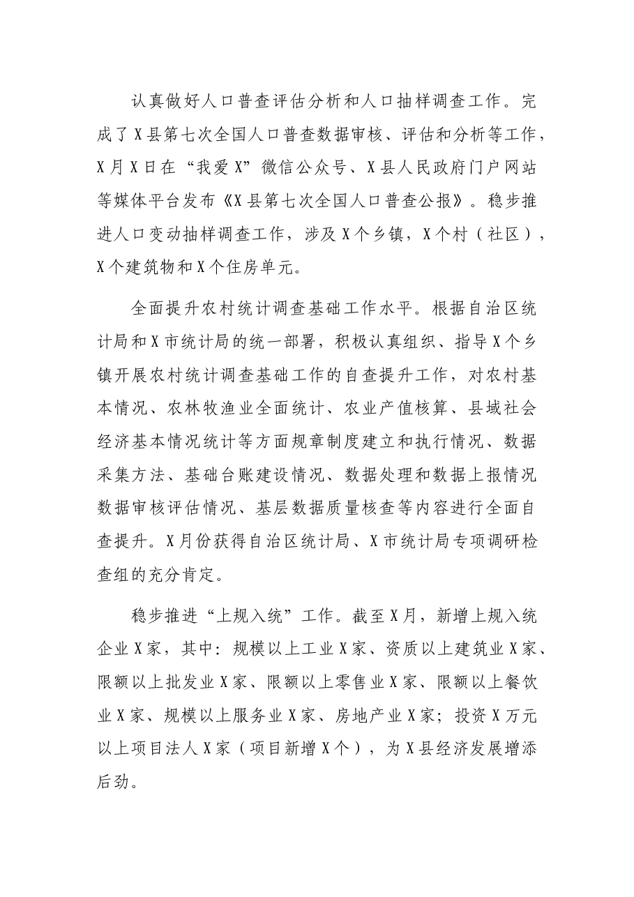 统计局2021年工作总结及2022年工作计划.docx,第4页预览