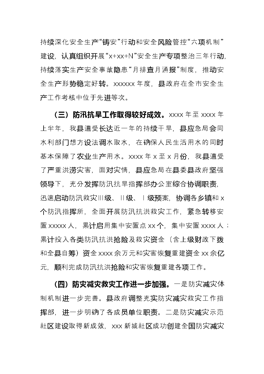 县应急管理局2018年以来及2021年工作总结和未来五年及2022年工作谋划.docx，第2页预览
