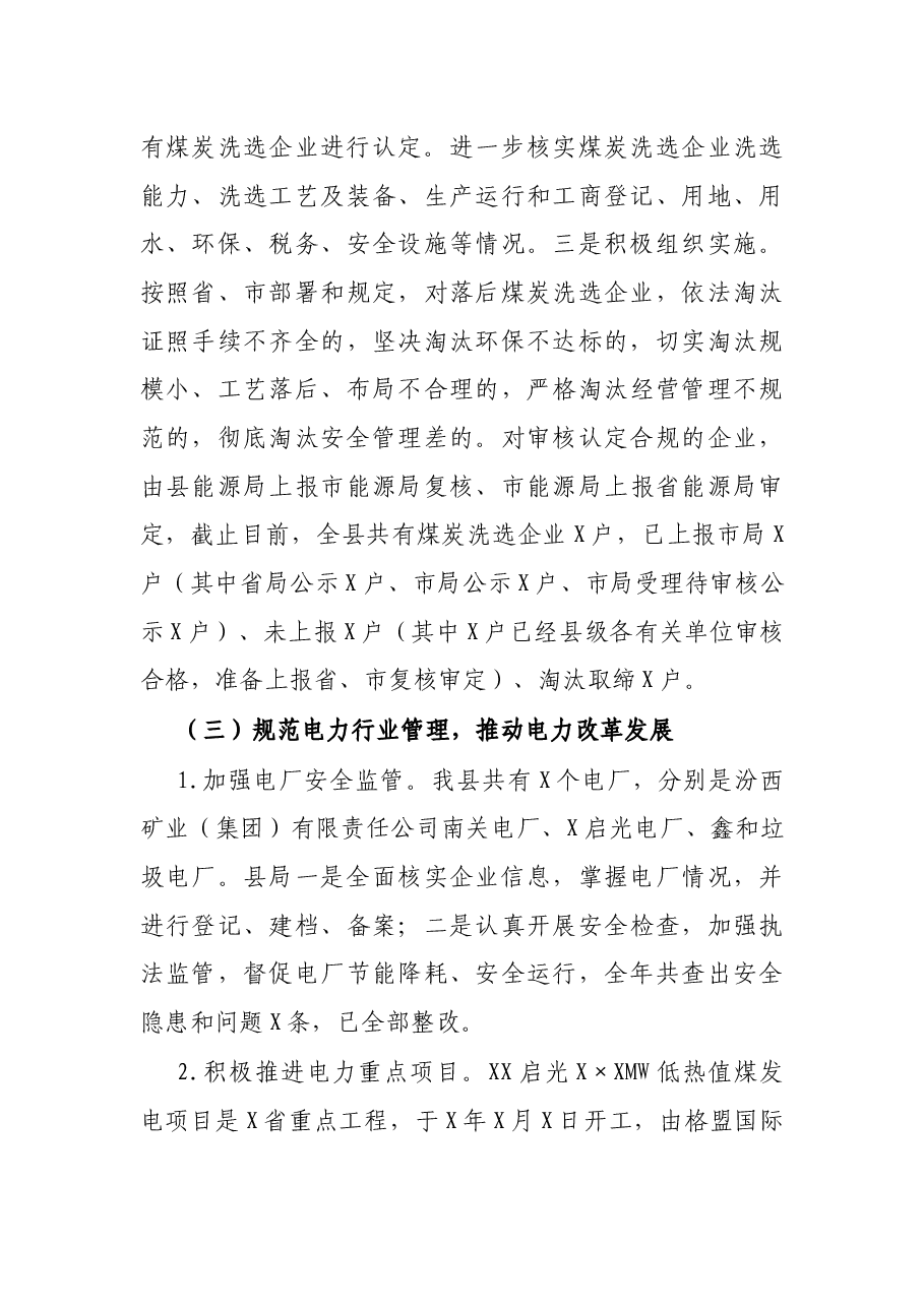 县能源局年度工作总结及工作计划.docx,第3页预览