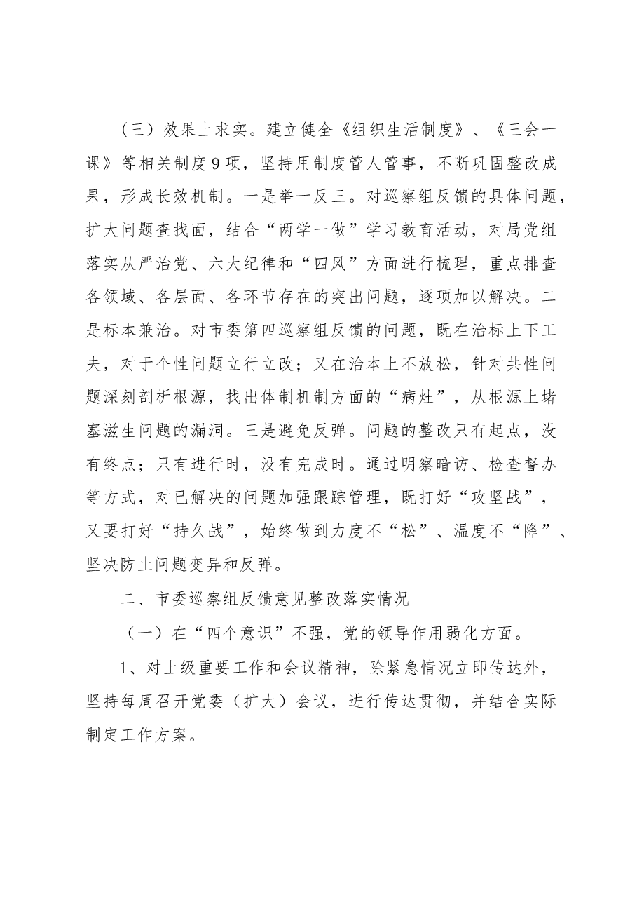 农业机械管理局党委关于巡察整改落实情况的通报.docx,第3页预览