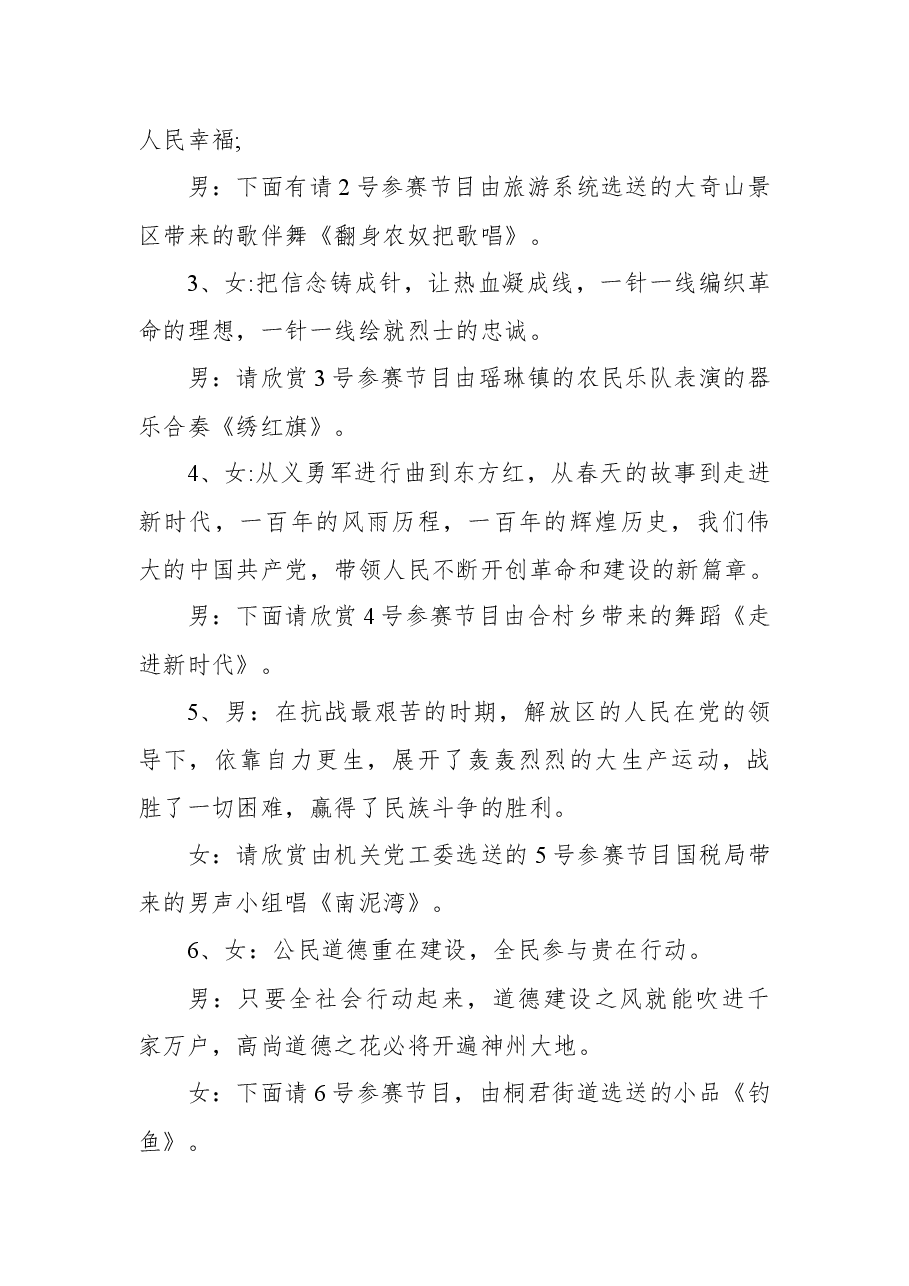2021建党节100周年文艺晚会主持词(三).docx,第3页预览