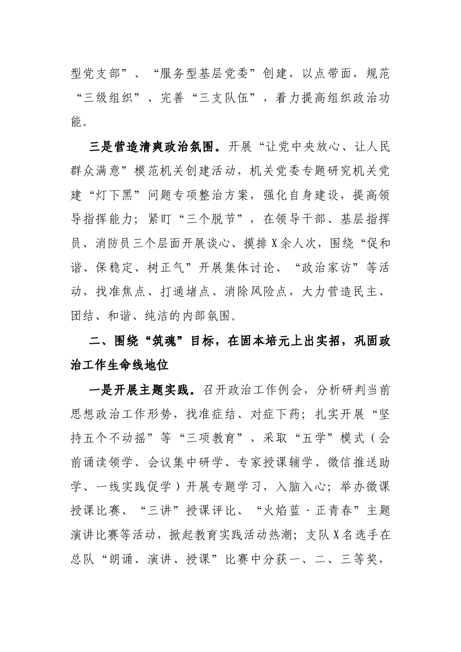 市消防救援支队X年政治工作总结.docx，第2页预览