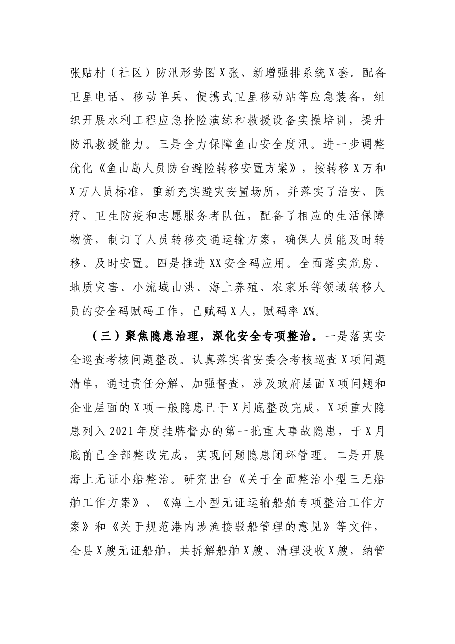县应急管理局2021年应急管理工作总结.docx,第3页预览