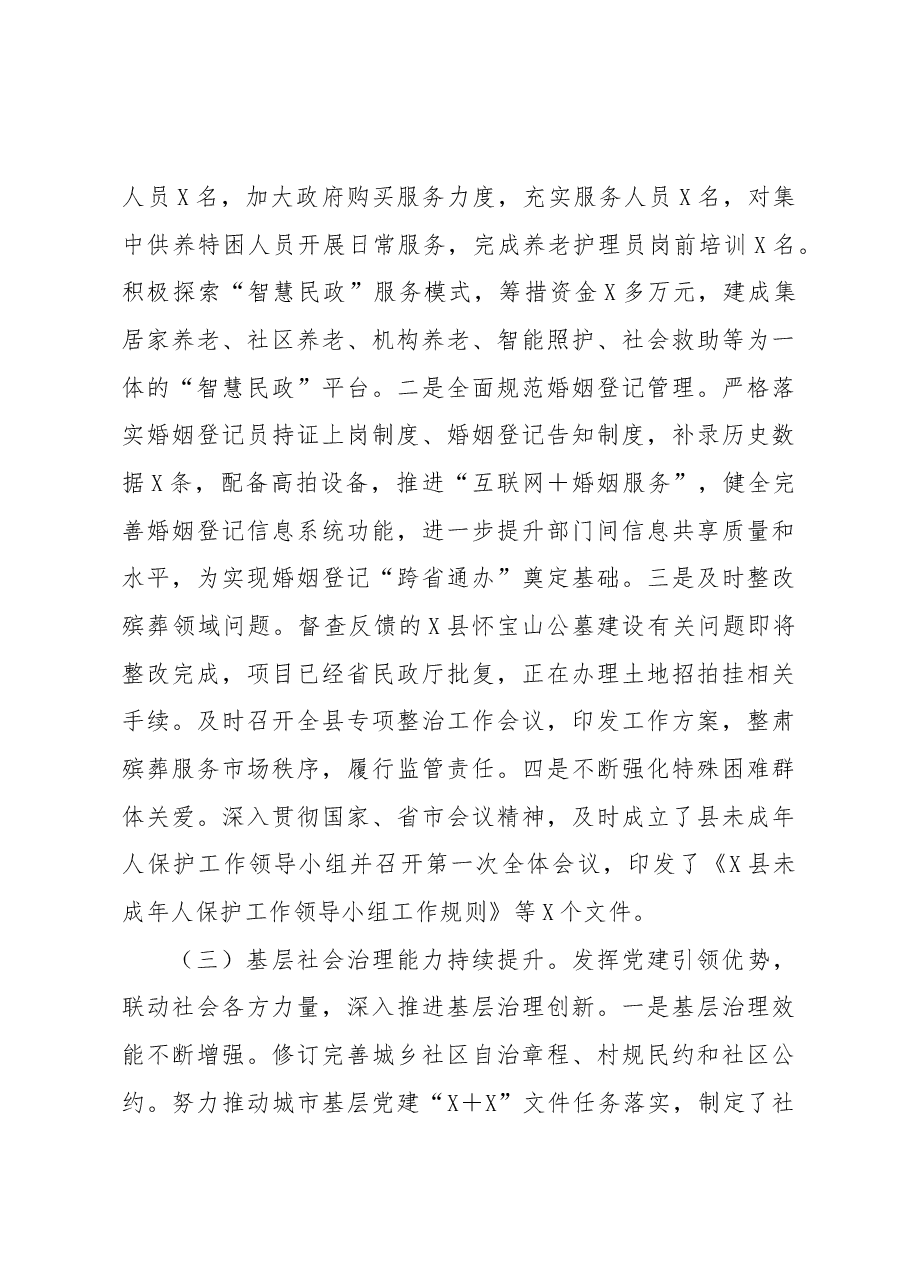 县民政局2022年工作总结和2023年工作计划.docx,第3页预览