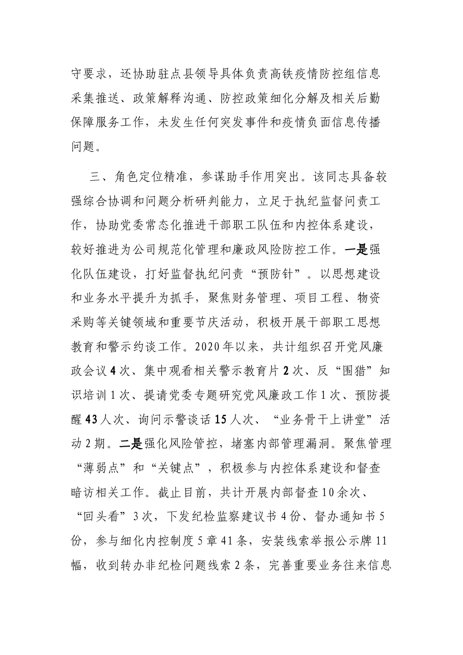 优秀党务工作者先进个人事迹材料.docx,第2页预览