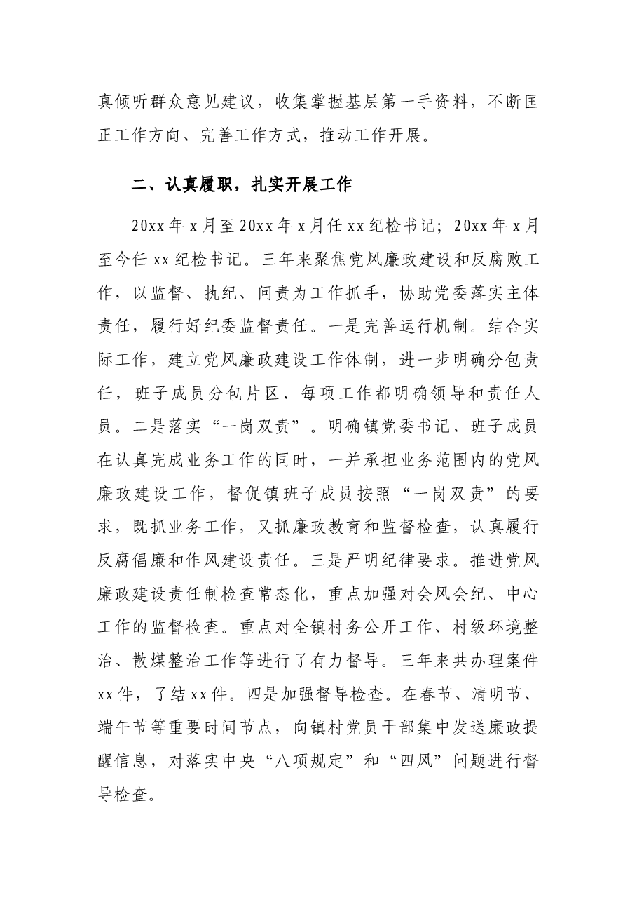 乡镇纪委书记三工作总结.docx,第2页预览