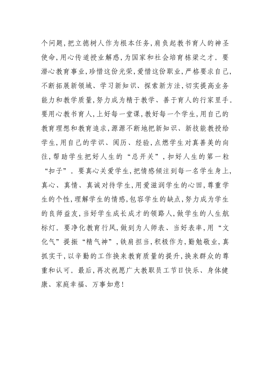在教师节慰问教师座谈会上的主持讲话.docx,第4页预览