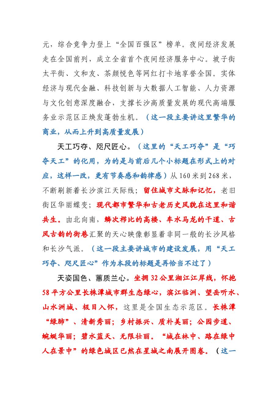 这篇千字推介词堪称精品,值得反复研读.docx,第3页预览