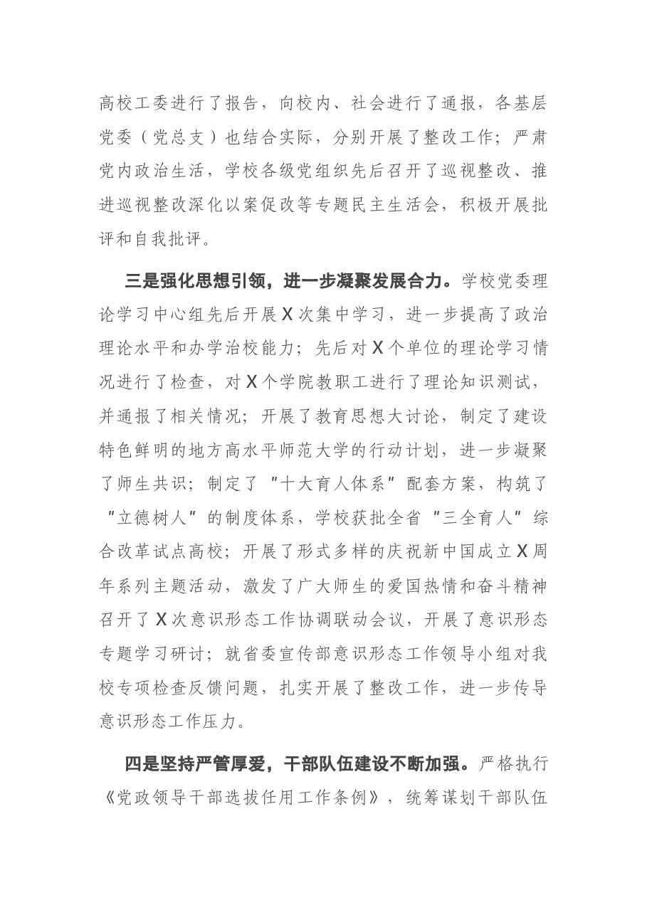 学校相关总结篇.docx,第3页预览