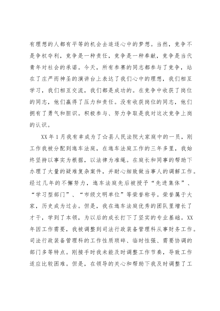 法院竞争上岗演讲稿.doc,第2页预览