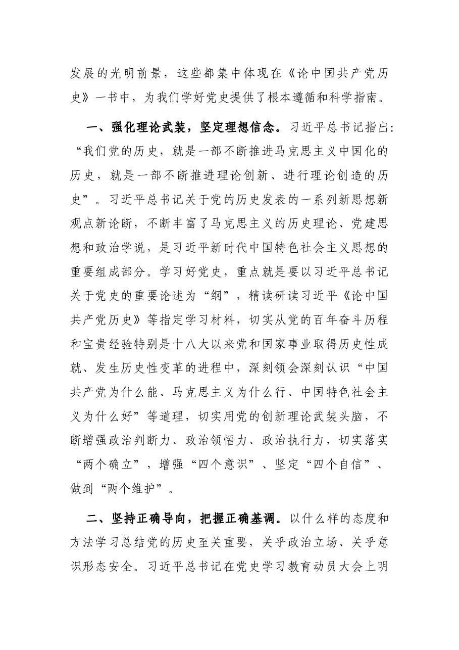 在市委理论学习中心组学习会时的主持词和总结讲话.docx，第2页预览
