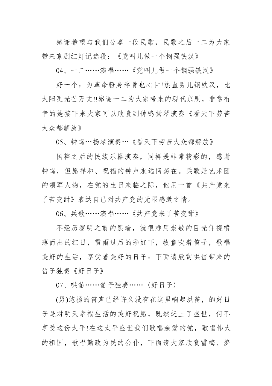 2021建党节100周年文艺晚会主持词(四).docx,第3页预览