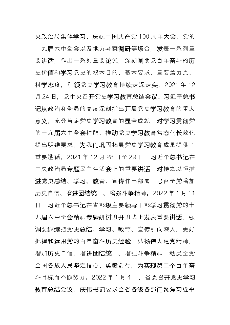 县委书记在全县党史学习教育总结会议上的讲话.docx,第2页预览