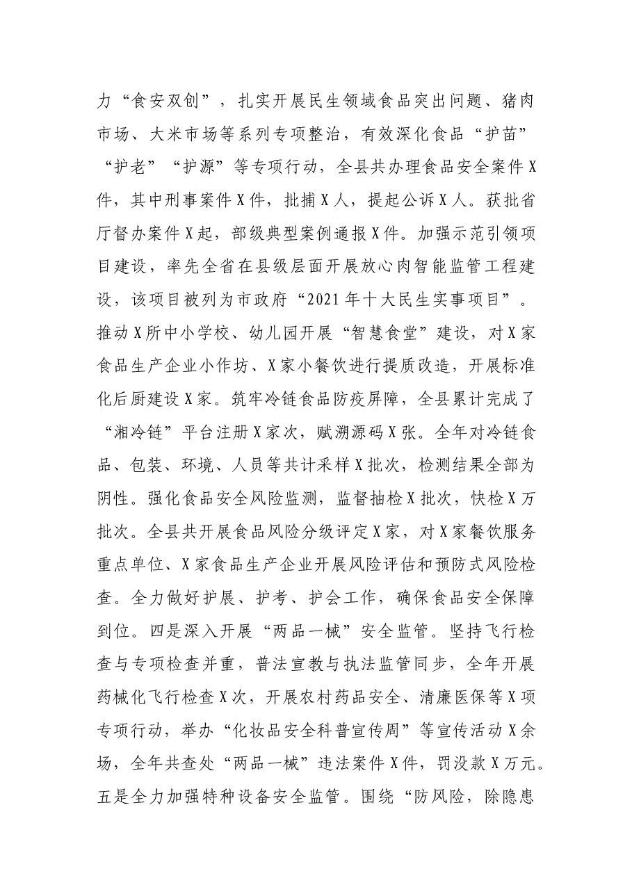 县市场监督管理局2021年工作总结和2022年工作计划.docx，第3页预览