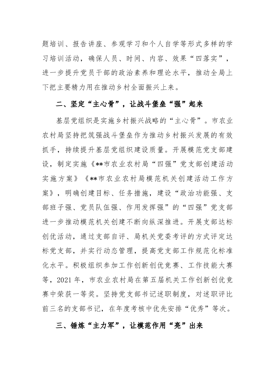 市农业农村局坚持党建引领乡村振兴工作总结.docx,第2页预览