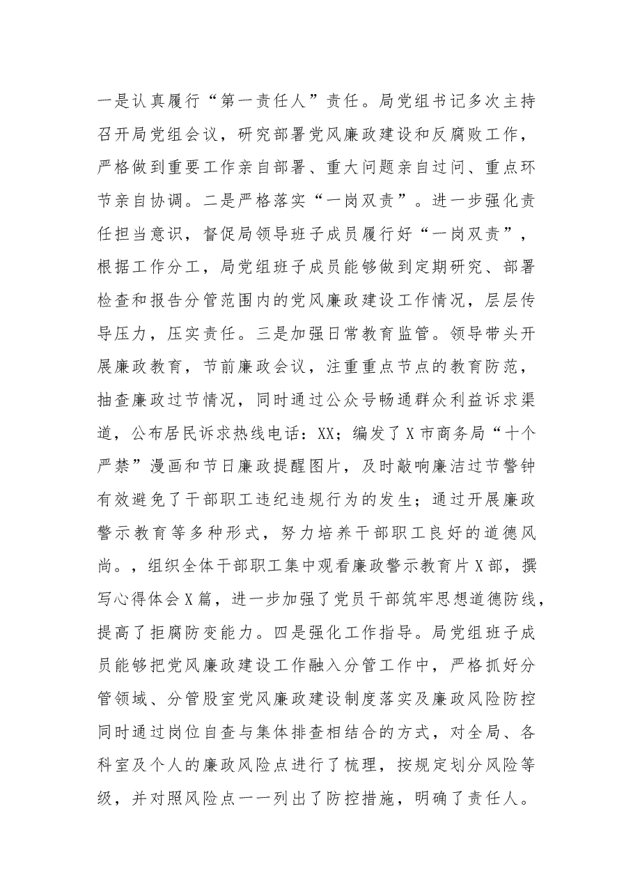 市商务局基层党建工作总结.docx,第2页预览