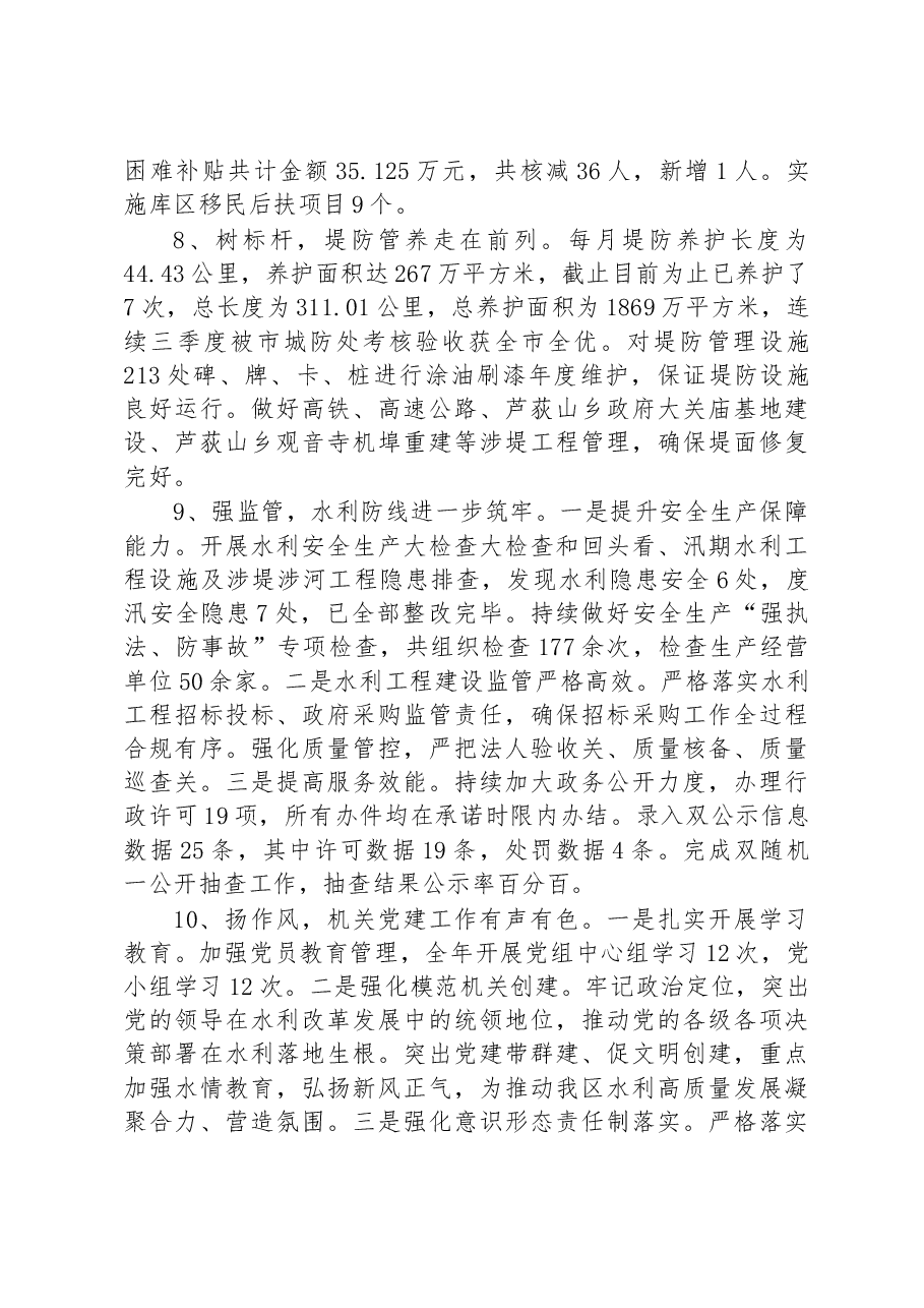 区水利局2022年工作总结及2023年工作计划.docx,第4页预览