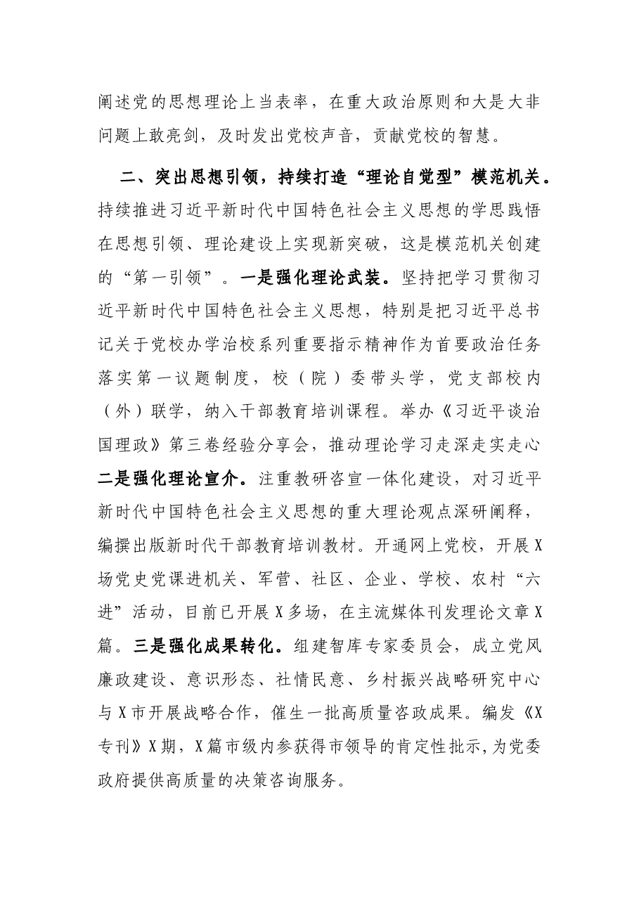 市委党校创建模范机关工作总结.docx,第2页预览