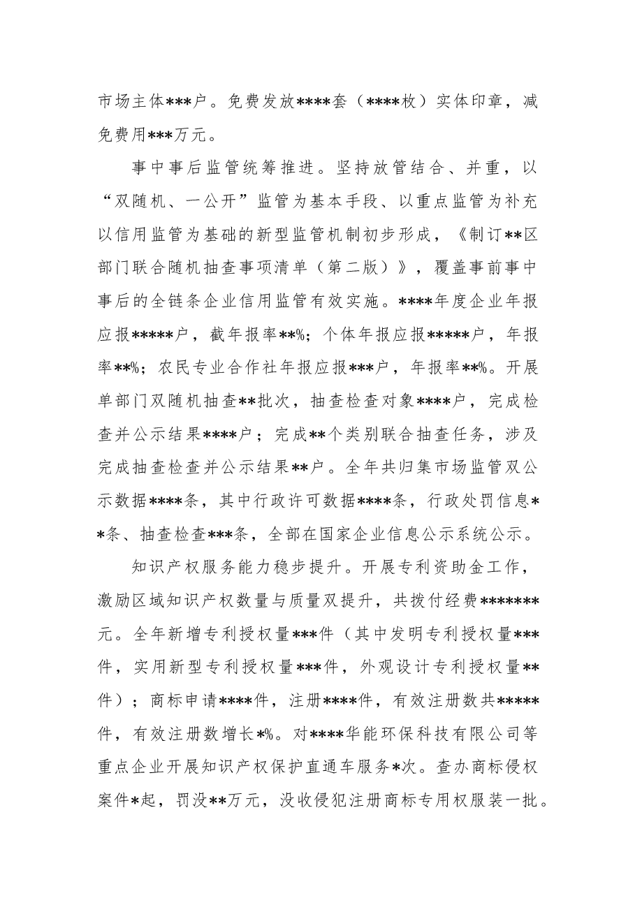 区市场监管局2022年工作总结及2023年工作计划.docx,第4页预览