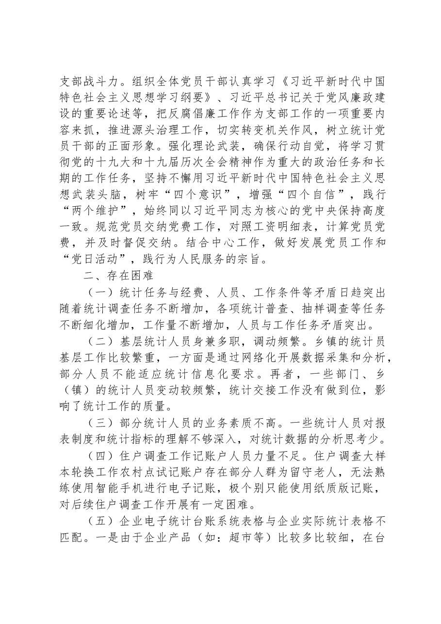 县统计局2022年工作总结和2023工作安排.docx,第4页预览