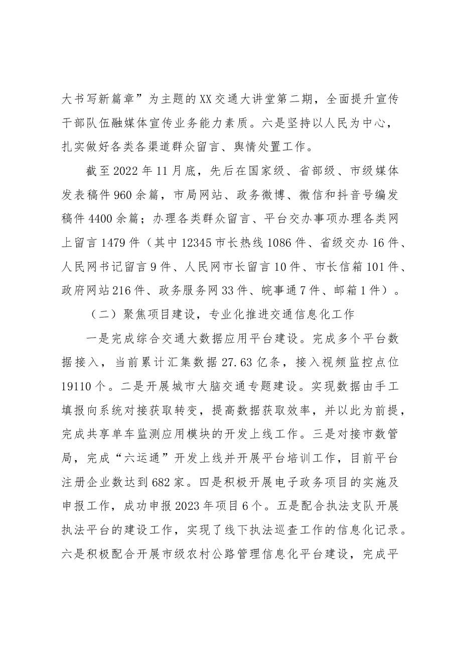 市交通运输信息指挥调度中心2022年工作总结及2023年重点工作谋划.docx,第2页预览