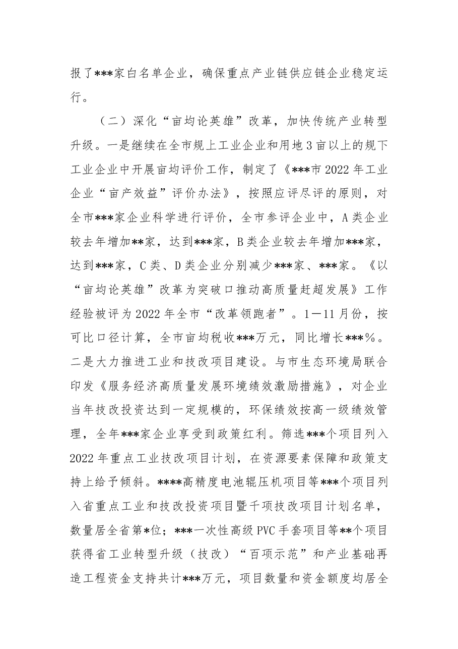 市工业和信息化局2022年工作总结和2023年工作谋划.docx,第2页预览