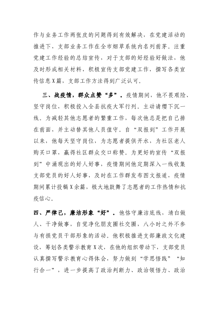 优秀党务工作者先进事迹材料(集团公司).docx,第3页预览
