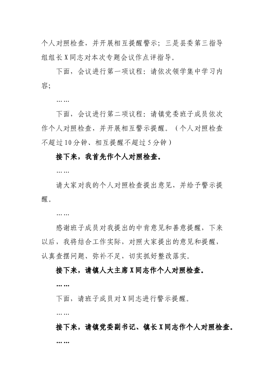 在镇党委领导班子对照党章党规找差距专题会议上的主持词.docx,第2页预览