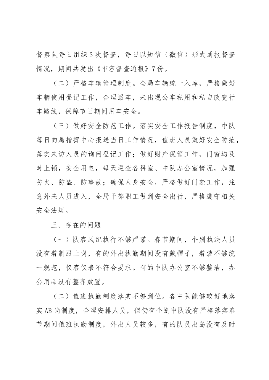 湖里区城市管理行政执法局关于春节期间工作情况通报.docx,第3页预览