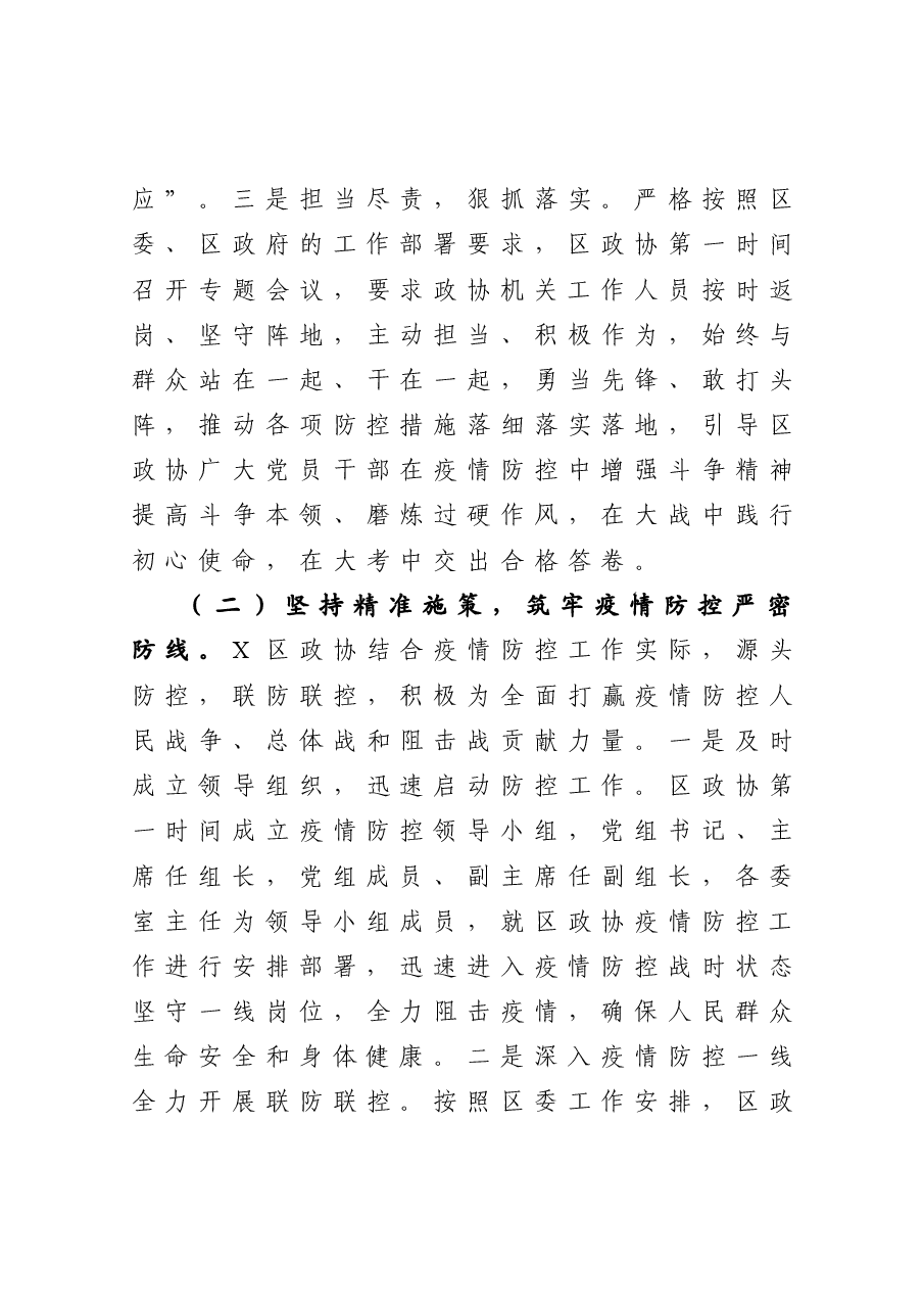 区政协度工作总结.docx,第3页预览