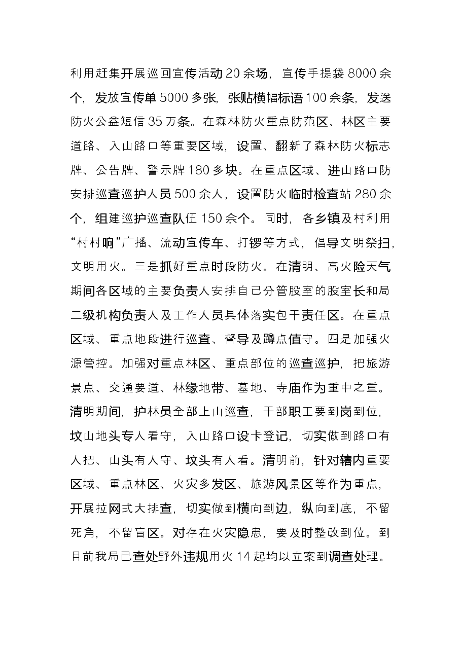 县林业局2022年上半年工作总结和下半年工作计划.docx,第4页预览